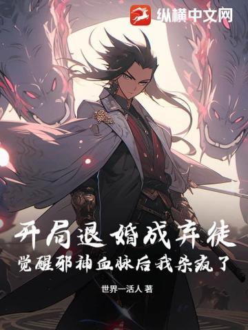 开局退婚娶伴娘免费阅读