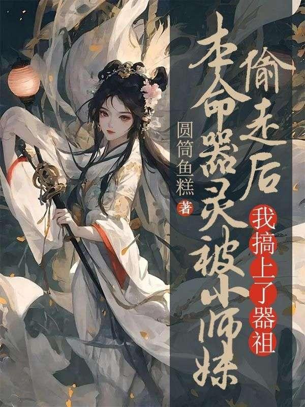 器灵 本命契约