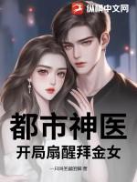 都市开局就是神