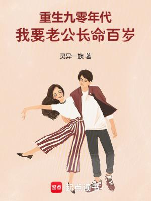 重生九零老公太缠人无弹窗