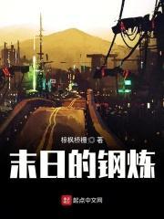 末世钢兵免费下拉式六漫画