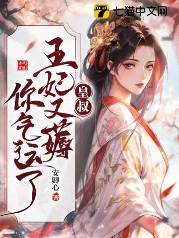 王妃把符画猛了1419