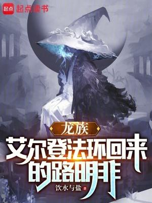 龙族艾尔登法环回来的路明非TⅹT