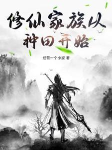 修仙家族模拟器破解版最新版6.0