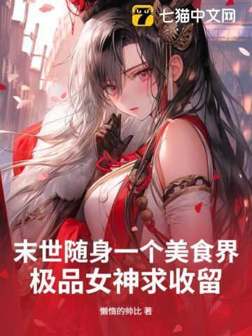 末世之随身超市女主