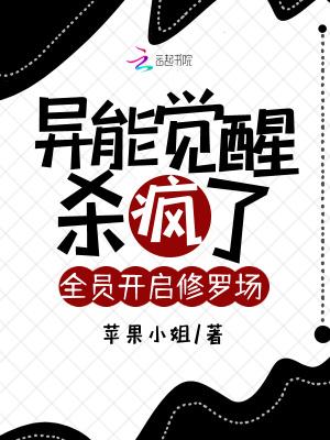 异能觉醒杀疯了