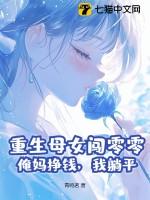 重生日母亲的