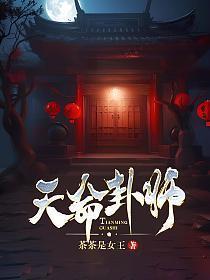 天命卦师百度百科