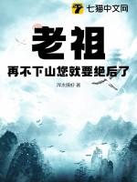 老祖我不出山