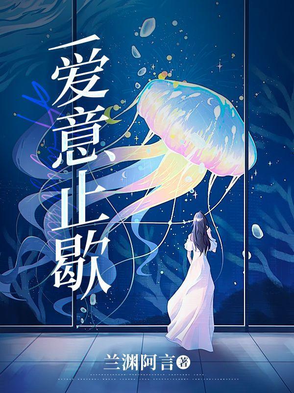 爱意止于智者是什么意思