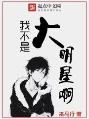 我不是大明星演员表