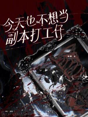 今天也不想当工具人全文阅读