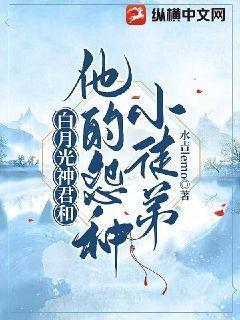 白月光神烦txt