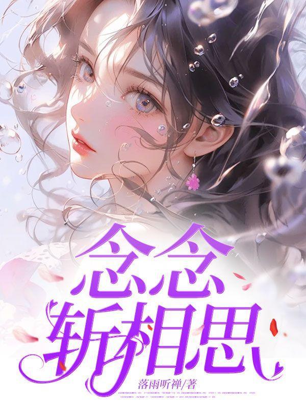 念念相惜是什么意思