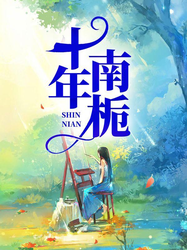 有南栀的叫什么