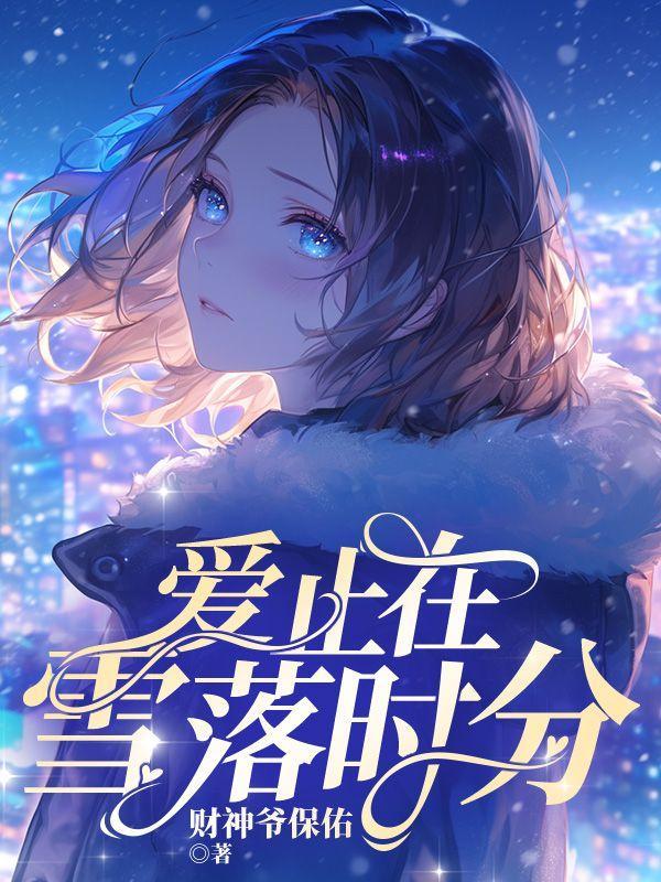 爱在雪域简谱