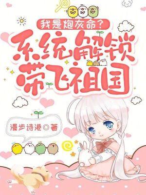 我是炮灰呀全文免费阅读