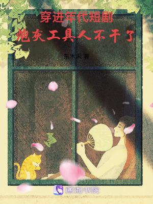 穿进年代文的炮灰