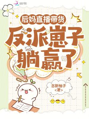 后妈也是妈传递正能量