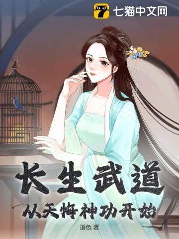 长生天神功百科
