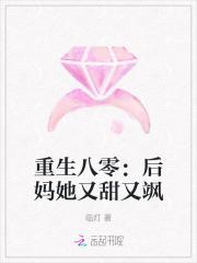 重生八零年代后妈