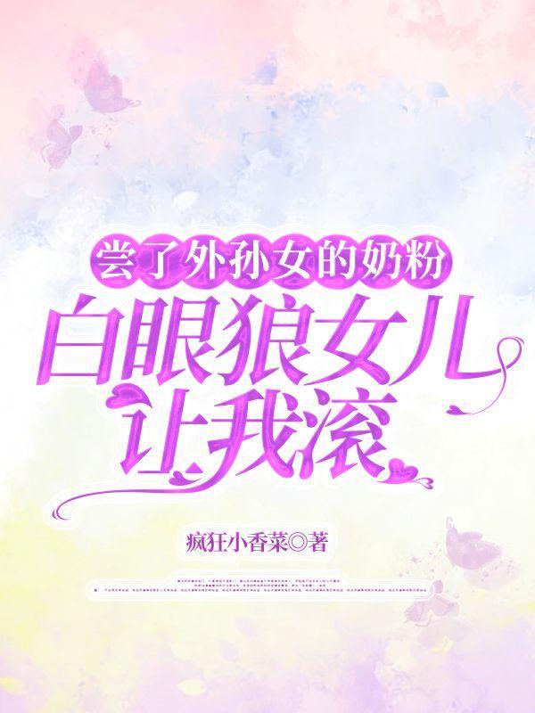 孙子吃外婆的奶