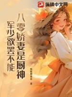 八零军少是神医