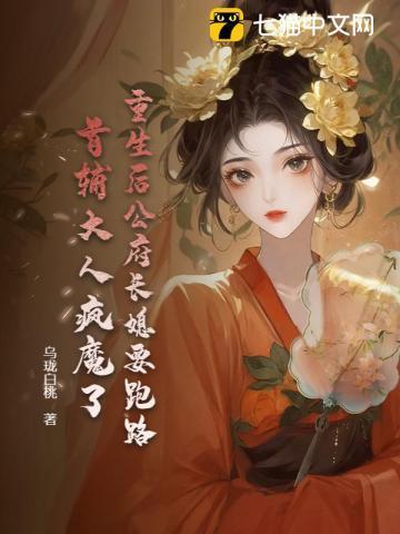 重生国公爷小继夫人