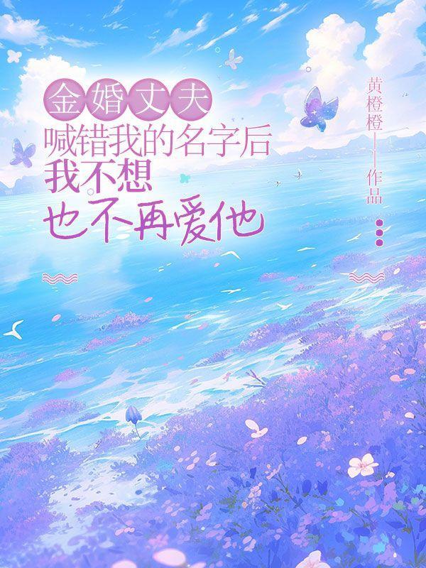 我不想也不再爱他了吗