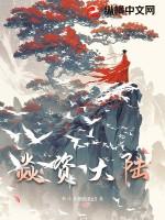 斗罗大陆焱最后怎么样了