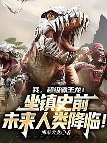 未来人类降临!爱看书吧