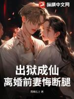 第一章前妻出狱