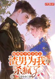 嫁纨绔男主叫什么