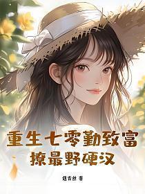 重生七零致富经