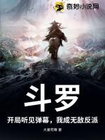 斗罗之开局我无敌天下