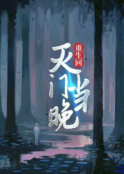 重生回灭门当晚在线阅读