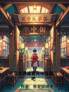 在异世界迷宫开后贴吧