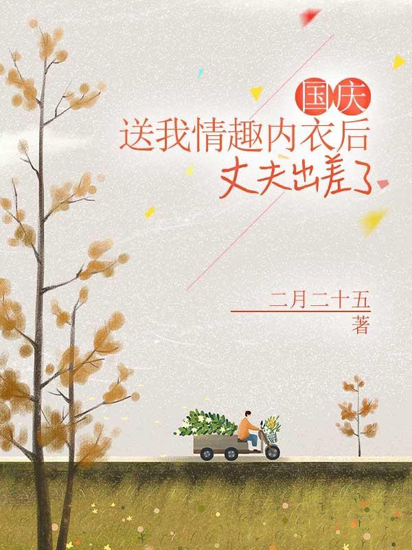 对象送我情趣内衣