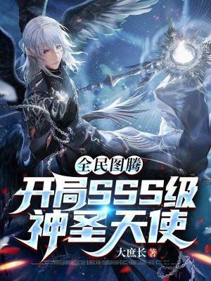 全民神邸开局无限进化