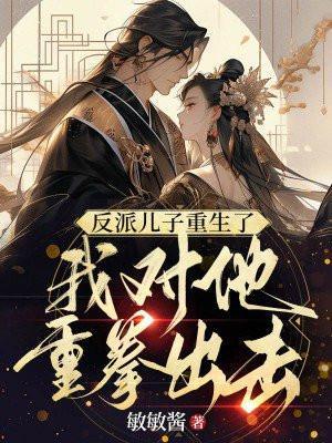 反派儿子重生了(七零)