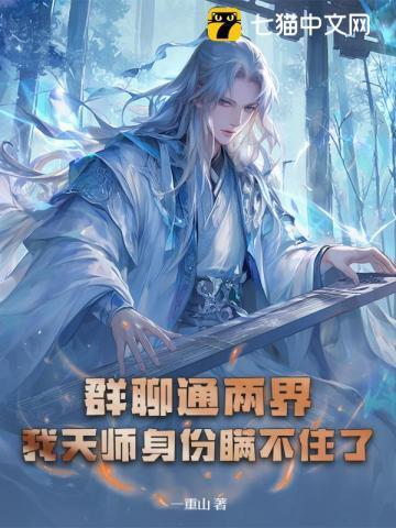 我的群聊通诸天