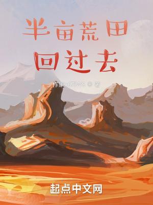 带着大荒去清朝