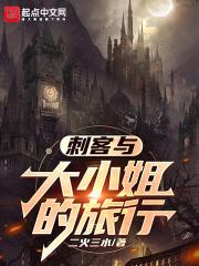 千金大小姐的旅行