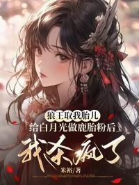 狼王和鹿美人娱乐圈