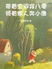 带着空间穿越八零年代全文免费阅读