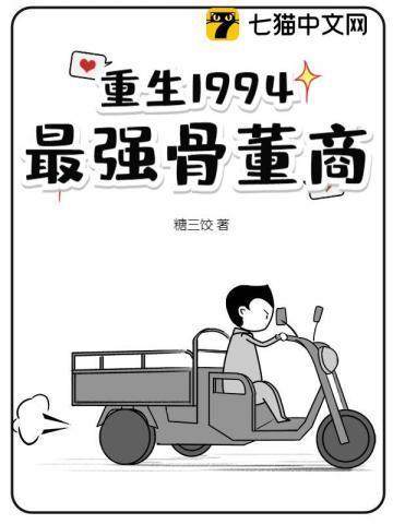 重生1994韩强