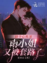 路少心机深