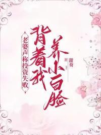 老婆瞒着我投资失败