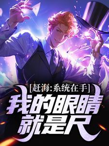 赶海系统无限大抽取