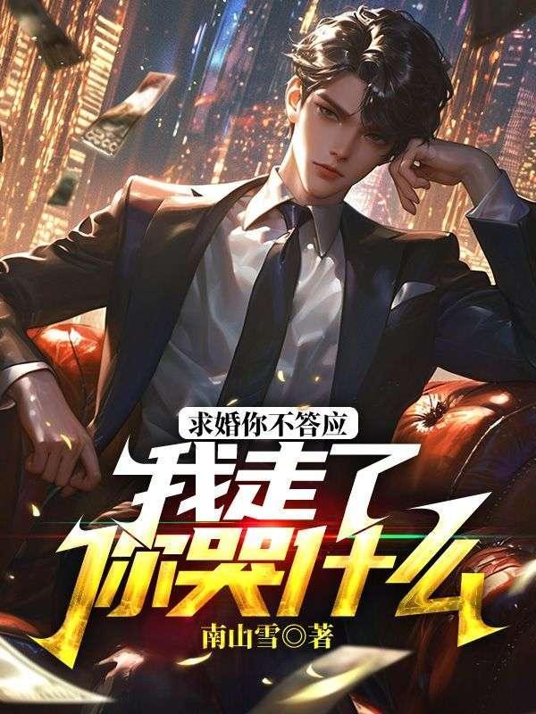 求婚不答应也不拒绝